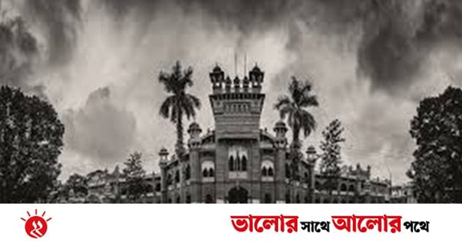 ঢাকা বিশ্ববিদ্যালয় প্রতিষ্ঠার পেছনের ইতিহাস | প্রথম আলো