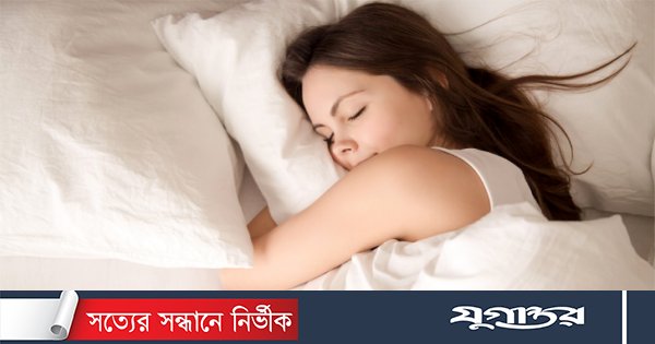 আরামের ঘুম কেন প্রয়োজন?