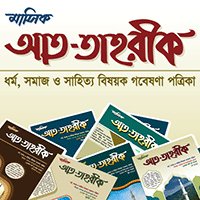 মূল্যবোধের অবক্ষয় ও আমাদের করণীয়