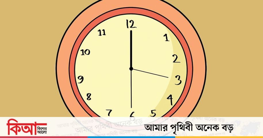 ঘড়ির একাল–সেকাল | কিশোর আলো