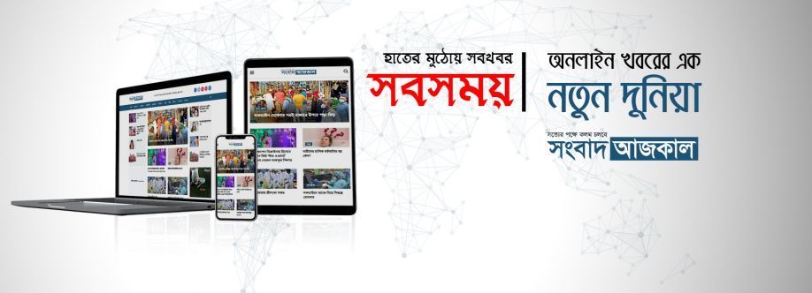 Songbad Ajkal | সংবাদ আজকাল