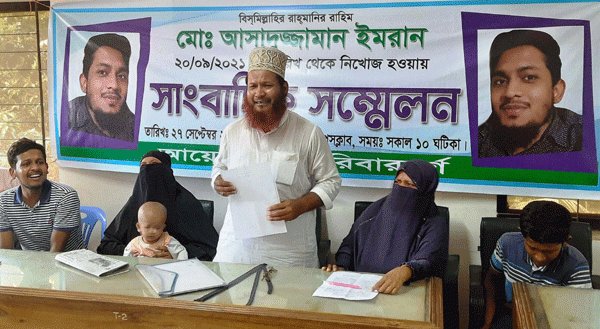 গাজীপুরে ছেলের সন্ধান পেতে বাবার সংবাদ সংম্মেলন | বাঙলা প্রতিদিন ২৪.কম