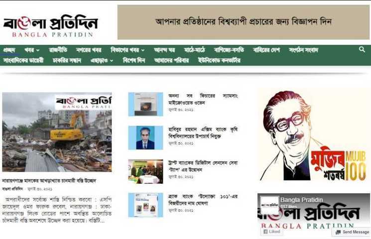 bangla pratidin