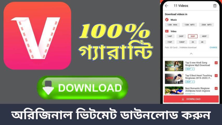 অরিজিনাল ভিটমেট ডাউনলোড করব কিভাবে ২০২১ | New version