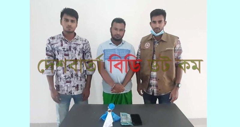 শেরপুরে ৪০ গ্রাম হেরোইনসহ মাদক ব্যবসায়ী গ্রেফতার | দেশ বার্তা বিডি