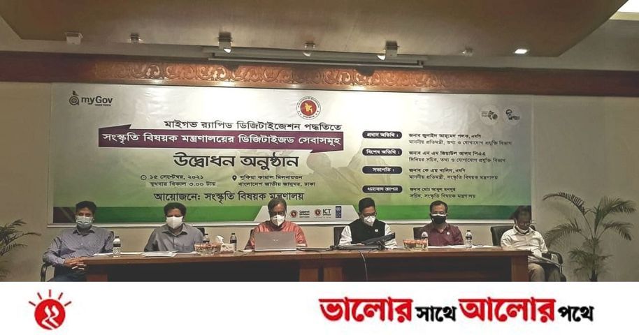 মাইগভে যুক্ত হলো সংস্কৃতি মন্ত্রণালয়ের ৩০৩টি সেবা | প্রথম আলো