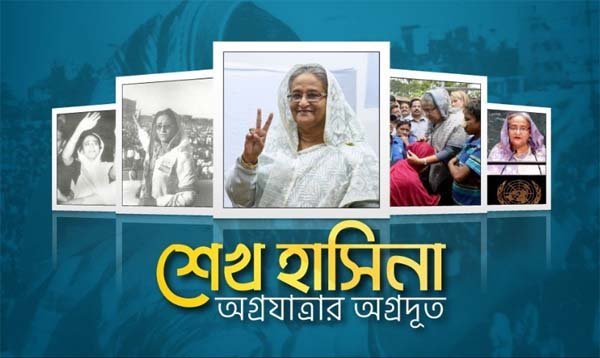 বঙ্গবন্ধুর স্বপ্ন শেখ হাসিনার নেতৃত্বে আজ পূর্ণতা পেয়েছে | বাঙলা প্রতিদিন ২৪.কম