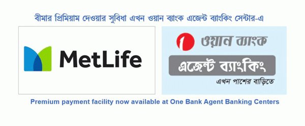 ওয়ান ব্যাংক এজেন্ট ব্যাংকিং সেন্টারে মেটলাইফের প্রিমিয়াম প্রদানের সুবিধা চালু | বাঙলা প্রতিদিন ২৪.কম