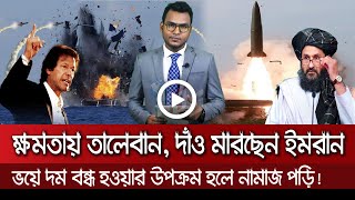 আন্তর্জাতিক সংবাদ Today 20 Sep'21? Bangla news আন্তর্জাতিক খবর antorjatik sambad বিশ্ব সংবাদ