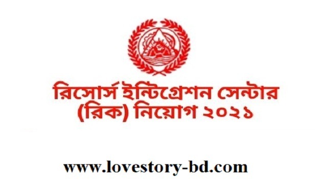 Resource Integration Centre (Ric) Job Circular 2021 -