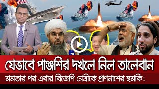 আন্তর্জাতিক সংবাদ Today 21 Sep'21? Bangla news আন্তর্জাতিক খবর antorjatik sambad বিশ্ব সংবাদ
