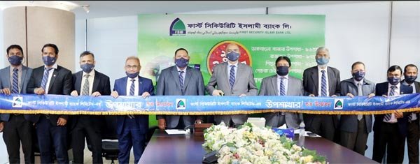 ফার্স্ট সিকিউরিটি ইসলামী ব্যাংকের ১০০তম উপশাখার শুভ উদ্বোধন | বাঙলা প্রতিদিন ২৪.কম