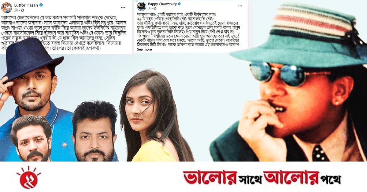 ‘আহ্! কী সেই নায়ক, কী তার অভিনয়, কী তার স্টাইল’ | প্রথম আলো