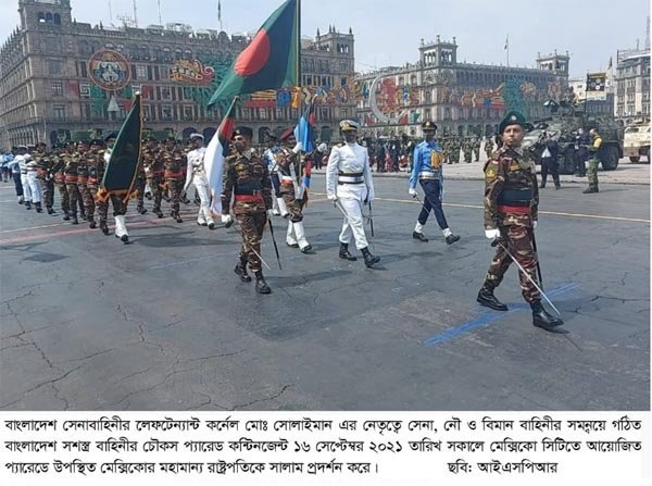 মেক্সিকোর স্বাধীনতার ২০০ বছর উদযাপন: প্যারেডে বাংলাদেশ সশস্ত্র বাহিনীর প্যারেড কন্টিনজেন্টের অংশগ্রহণ | বাঙলা প্রতিদিন ২৪.কম