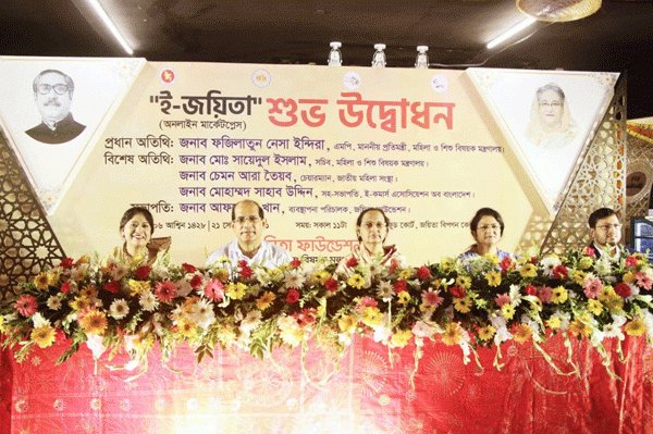 “ই-জয়িতা মার্কেটপ্লেস নারী উদ্যোক্তা তৈরি ও বিকাশে গুরুত্বপূর্ণ ভূমিকা রাখবে” | বাঙলা প্রতিদিন ২৪.কম