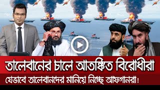 আন্তর্জাতিক সংবাদ Today 20 Sep'21? Bangla news আন্তর্জাতিক খবর antorjatik sambad বিশ্ব সংবাদ