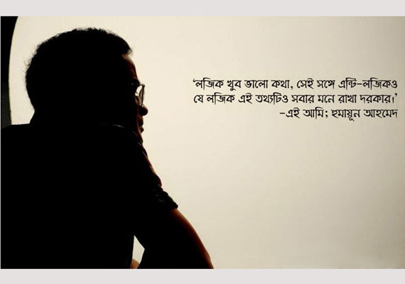 ছোট গল্প: 'এই আমি' হুমায়ূন আহমেদ | Anuprerona