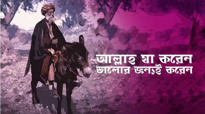 আল্লাহ যা করেন ভালোর জন্যই করেন | Anuprerona