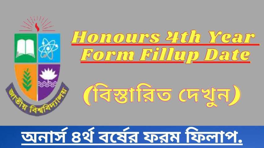 অনার্স ৪র্থ বর্ষের ফরম ফিলাপ ২০২১ | 4th Year Form Fillup