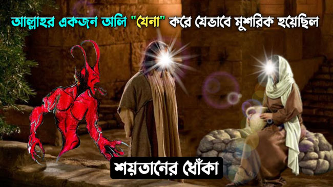 হতভাগা আবিদ ও যুবতী মহিলার ঘটনা | Anuprerona