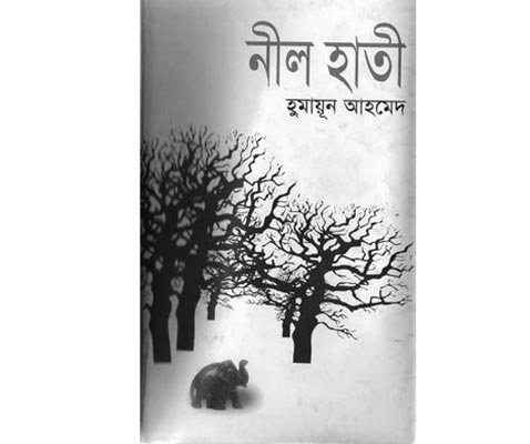 হুমায়ূন আহমেদের ছোট গল্প 'নীল হাতী' | Anuprerona