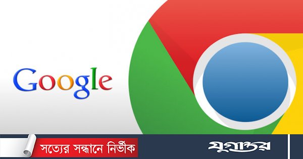 অ্যান্ড্রয়েড ক্রোমে নতুন প্রাইভেসি ফিচার