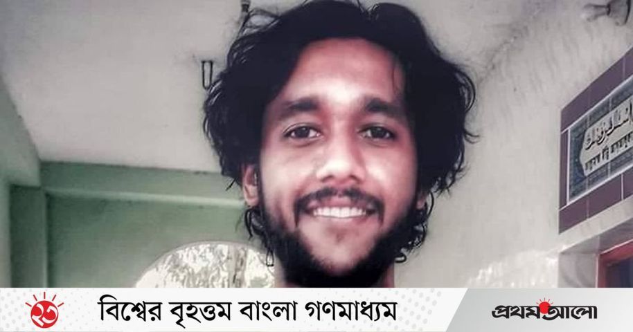 ঢাকা বিশ্ববিদ্যালয়ের নিখোঁজ ছাত্র হিমেল কারাগারে | প্রথম আলো