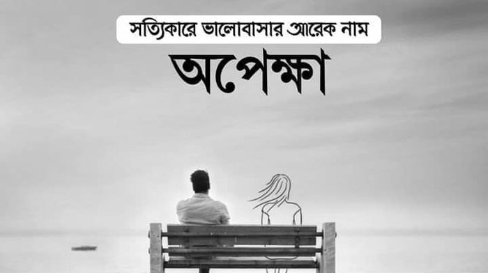 রম্য গল্প 'অপেক্ষা' | Anuprerona