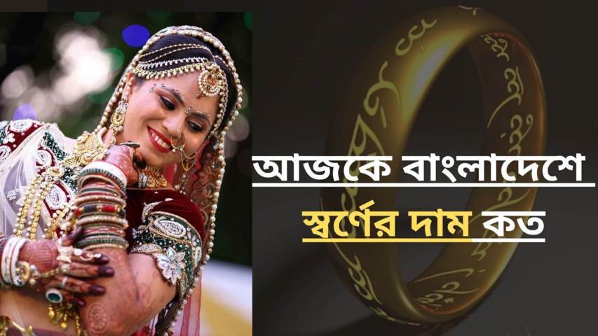 Gold Price in Bangladesh Today Per Vori 2021 | All Result US