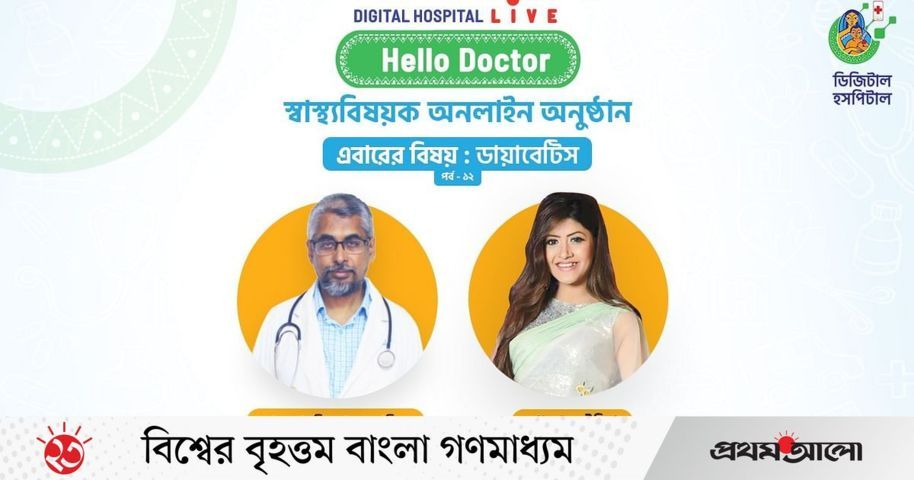 ডায়াবেটিস কেন হয়?   | প্রথম আলো