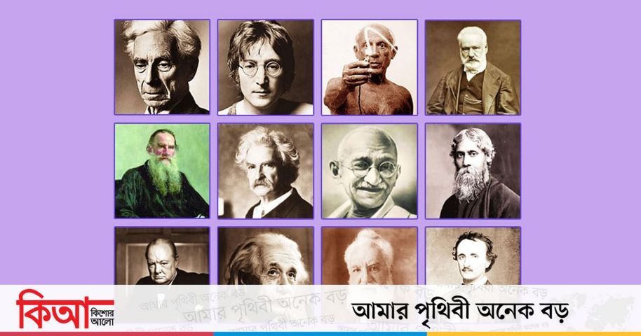 বিখ্যাত ব্যক্তিদের মজার ঘটনা | কিশোর আলো