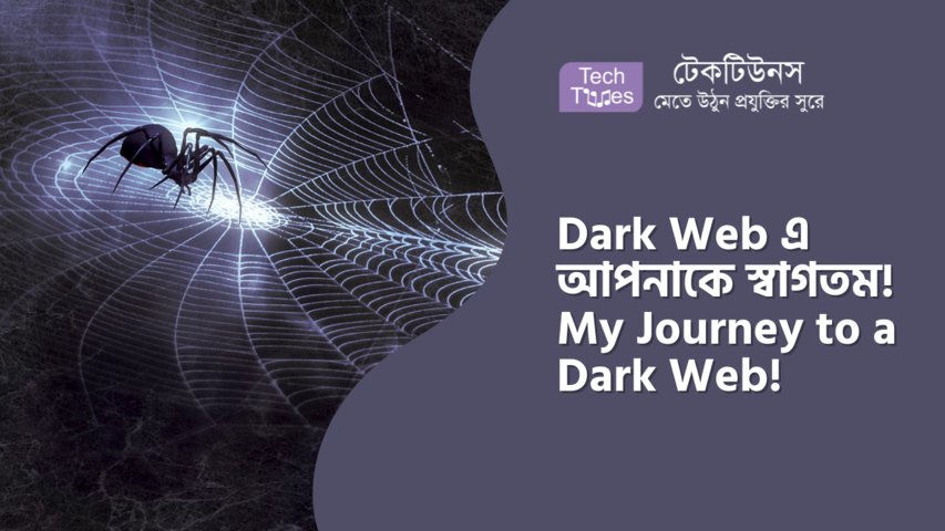 Dark Web এ আপনাকে স্বাগতম! My Journey to a Dark Web! | Techtunes | টেকটিউনস