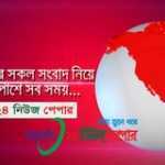 ঠাকুরগাঁও পেপার