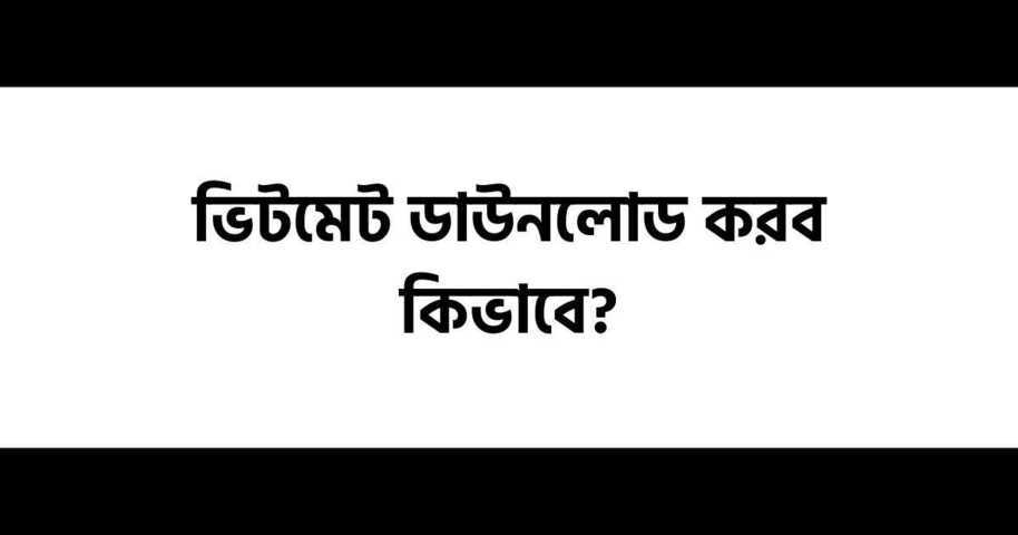 ভিটমেট ডাউনলোড করব কিভাবে | VidMate Free Download 2021 - TuneBN