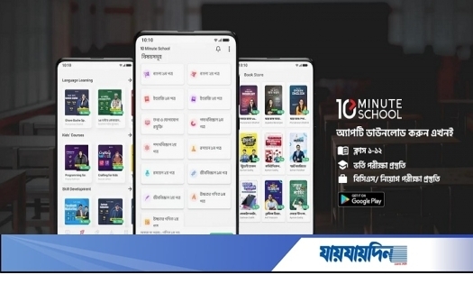 ১৭ কোটি টাকার বিদেশি বিনিয়োগ পেলো টেন মিনিট স্কুল