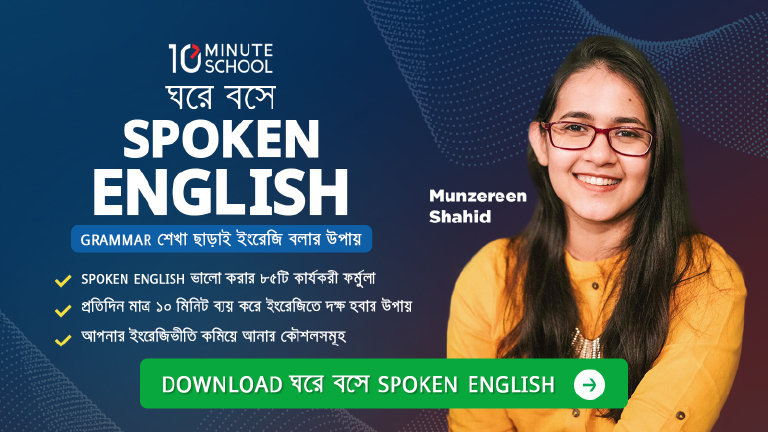 Ghore Boshe Spoken English PDF Book Download