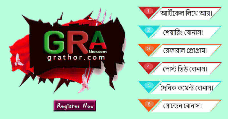 গ্রাথোর থেকে লেখালেখি করে ইনকাম - Grathor.com