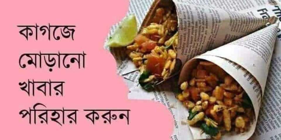 বিষাক্ত কাগজ