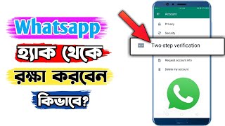 How to Secure Your Whatsapp Account With 2 Step Verification Security Feature in Bangla