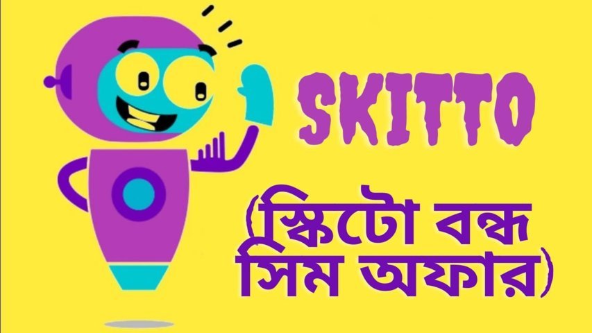 Skitto Bondho Sim Offer 2022 (স্কিটো বন্ধ সিম অফার)