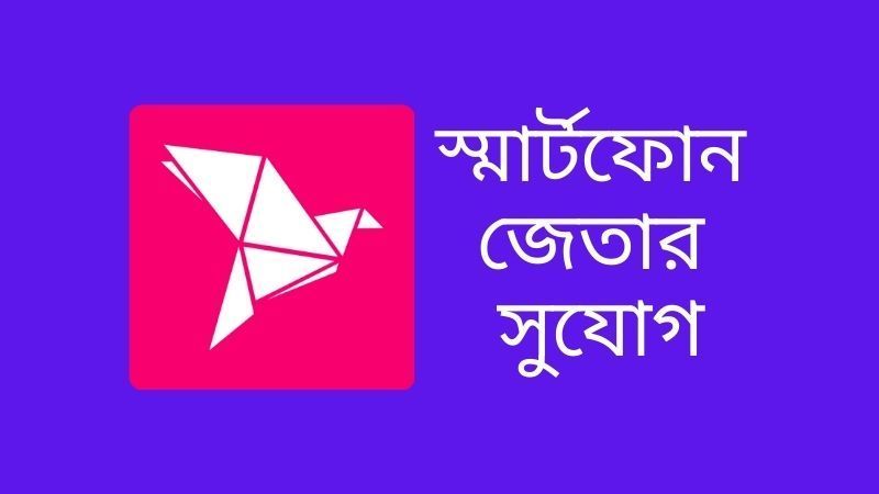 ফ্রিল্যান্সারদের স্মার্টফোন জেতার সুযোগ দিচ্ছে বিকাশ - Banglatech24.com