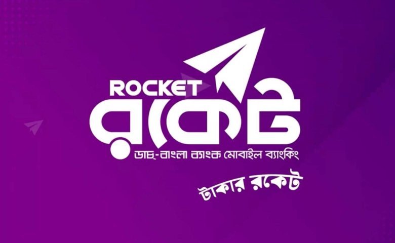 রকেট একাউন্টের দারুণ কিছু সুবিধা জেনে নিন - Banglatech24.com