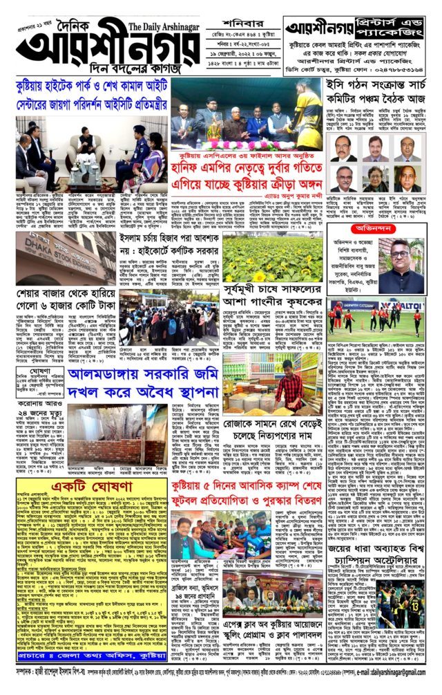 Bangla Epaper