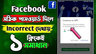 Facebook Incorrect Password problem 2022|Facebook login problem Incorrect Password in Bangla