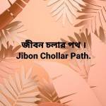 Jibon chollar path Rakib
