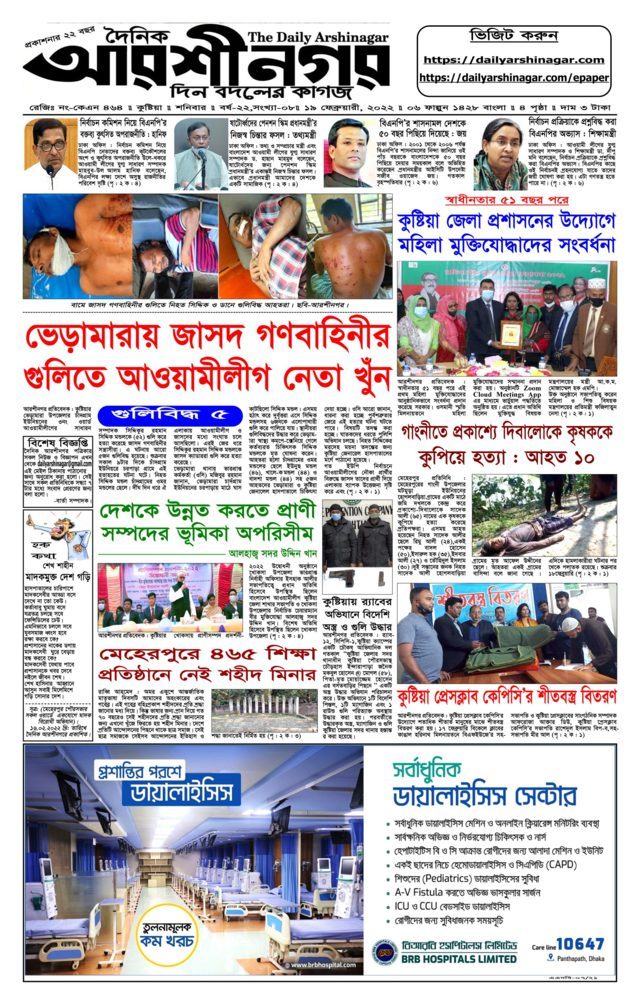 Bangla Epaper