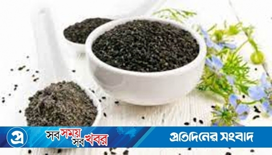 কালোজিরার যতো অজানা উপকারিতা  