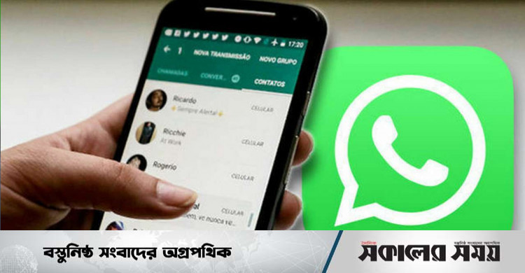 হোয়াটসঅ্যাপে যে ৯ ভুল কখনই করবেন না | সকালের সময়
