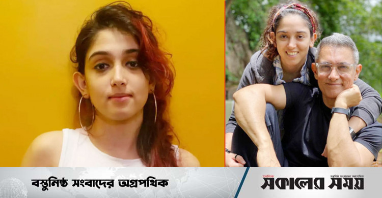 সিনেমায় আসতে চান না আমির কন্যা ইরা | সকালের সময়