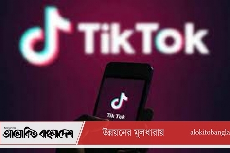 বিধিনিষেধ আসছে টিকটকে | তথ্য-প্রযুক্তি